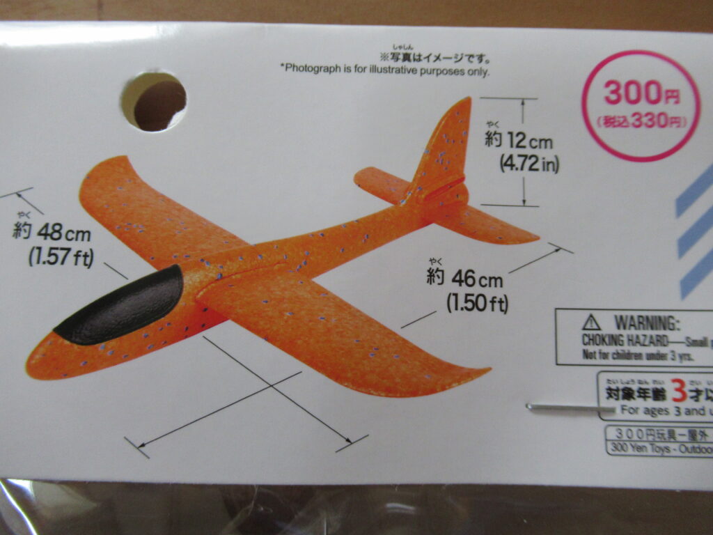 ダイソー 300円 飛行機のおもちゃ（組立式グライダー）